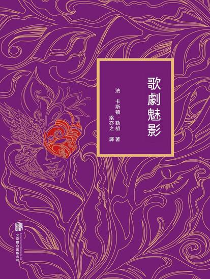 歌劇魅影 - 繁體中文版 - cover