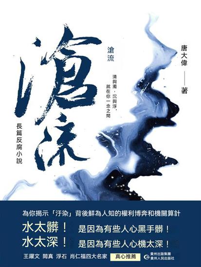 滄流 - 繁體中文版 - cover