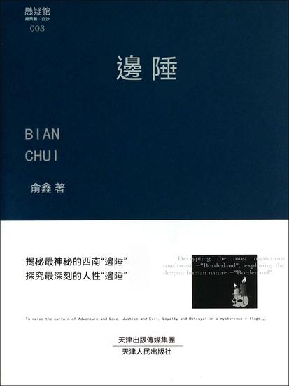 邊陲 - 繁體中文版 - cover