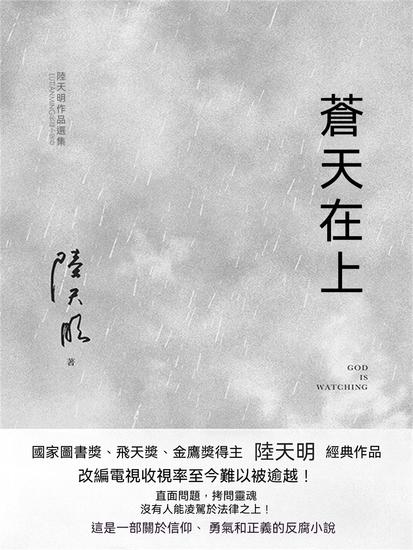 蒼天在上 - 繁體中文版 - cover