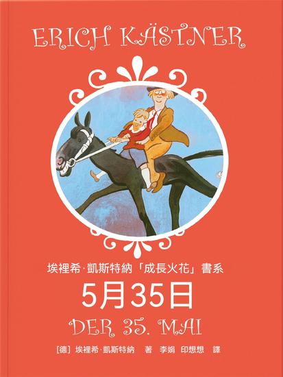 5月35日 - 繁體中文版 - cover