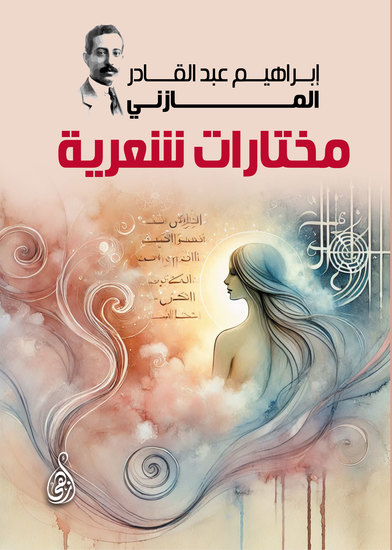 مختارات شعرية - cover