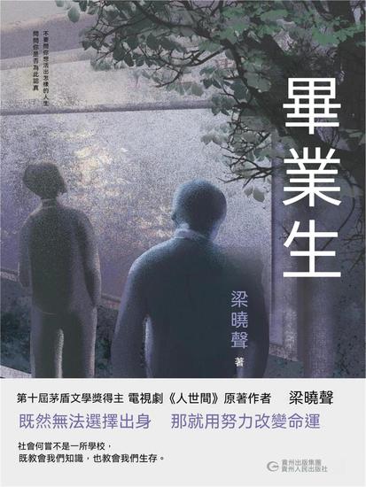 畢業生 - 繁體中文版 - cover