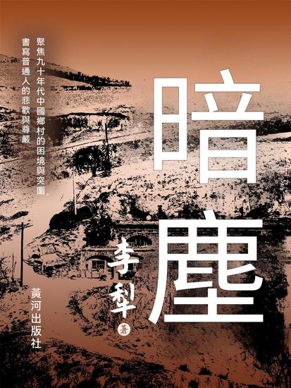 暗塵 - 繁體中文版 - cover