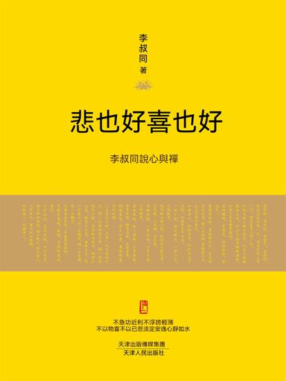 悲也好，喜也好 - 繁體中文版 - cover