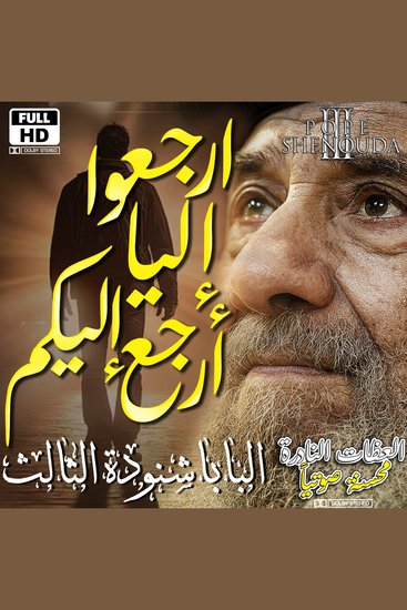 ارجعوا إليا أرجع إليكم - Return to me and I will return to you - cover