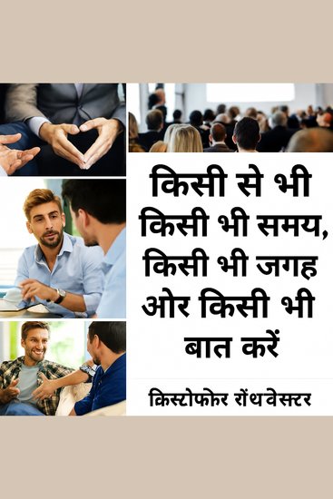 किसी से भी किसी भी समय कहीं भी और हर किसी के बारे में बात कैसे करें। - cover