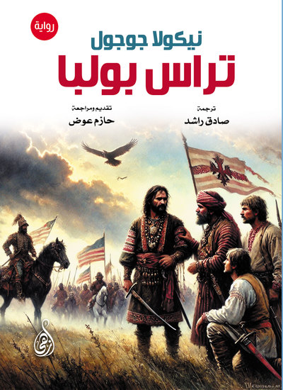 تراس بولبا - cover