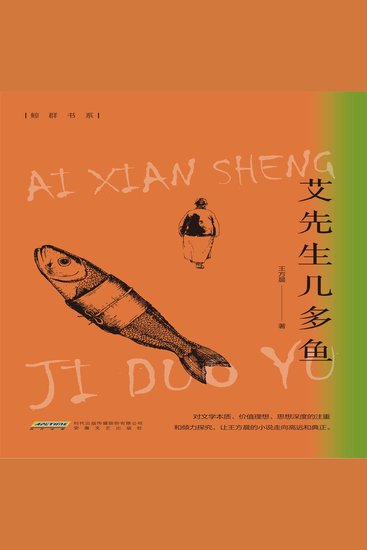 艾先几多鱼 - cover