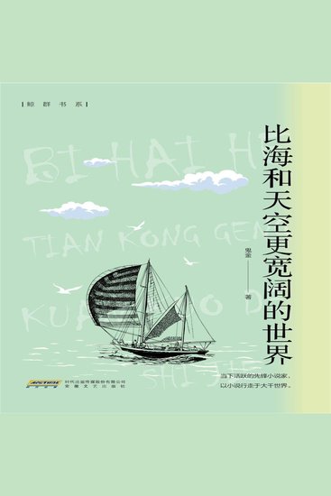 比海和天空更宽阔的世界 - cover