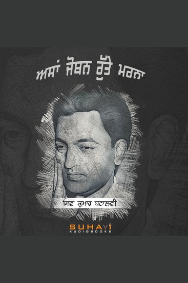 Asan Joban Rute Marna - cover