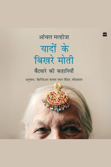 Yaadon Ke Bikhre Moti - Batware ki Kahaniyan - cover