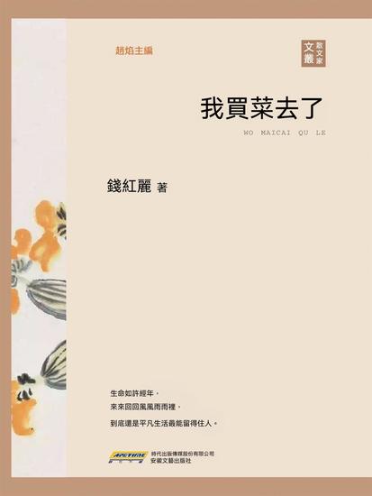 我買菜去了 - 繁體中文版 - cover