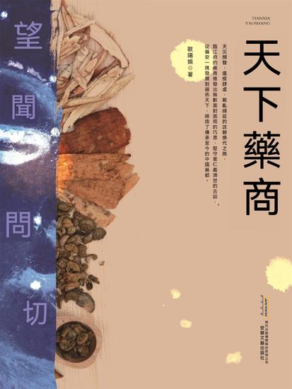 天下藥商 - 繁體中文版 - cover