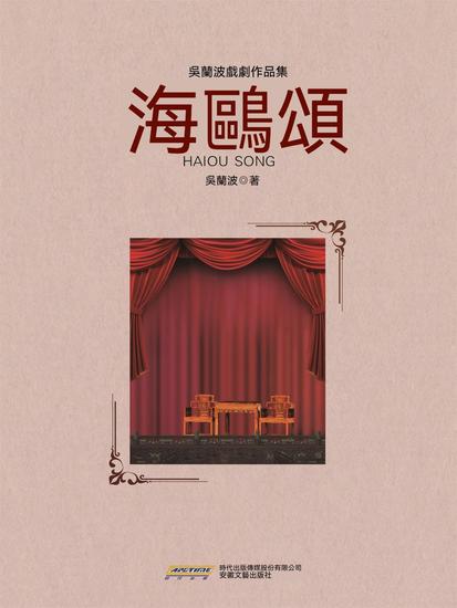 海鷗頌 - 繁體中文版 - cover