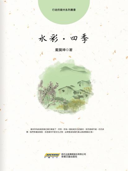水彩∙四季 - 繁體中文版 - cover
