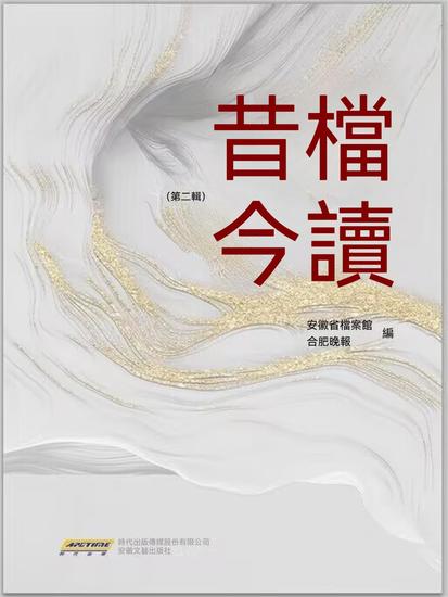 昔檔今讀·第二輯 - 繁體中文版 - cover