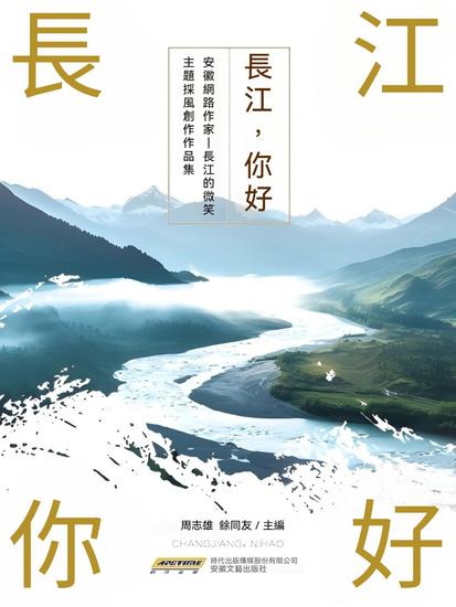 長江，你好！ - 繁體中文版 - cover