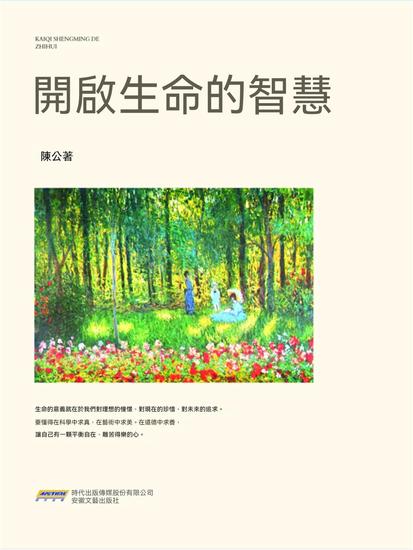 開啟生命的智慧 - 繁體中文版 - cover