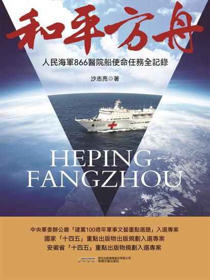 和平方舟 - 繁體中文版 - cover