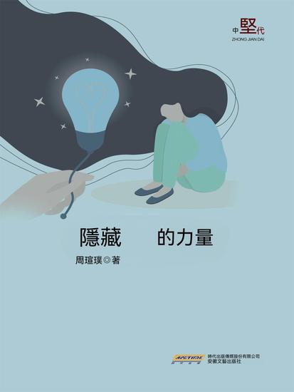 隱藏的力量 - 繁體中文版 - cover