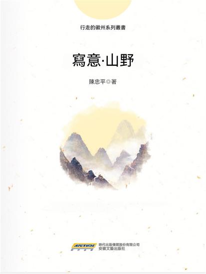 寫意∙山野 - 繁體中文版 - cover