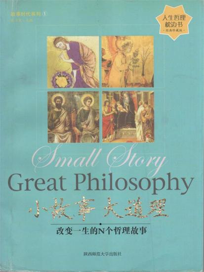 小故事 大道理 - 简体中文版 - cover