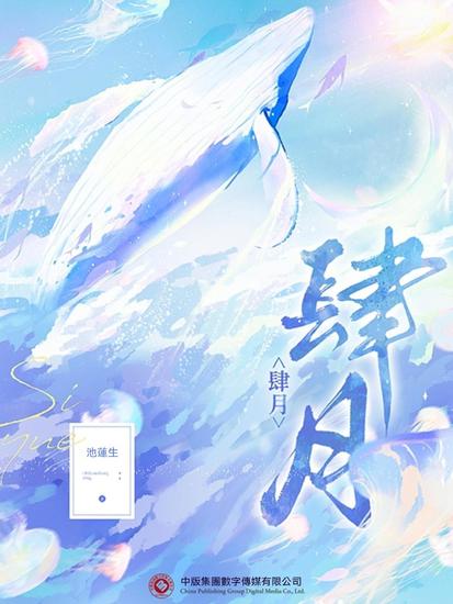 肆月 - 繁體中文版 - cover