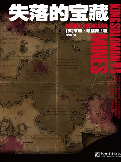 失落的宝藏 - cover