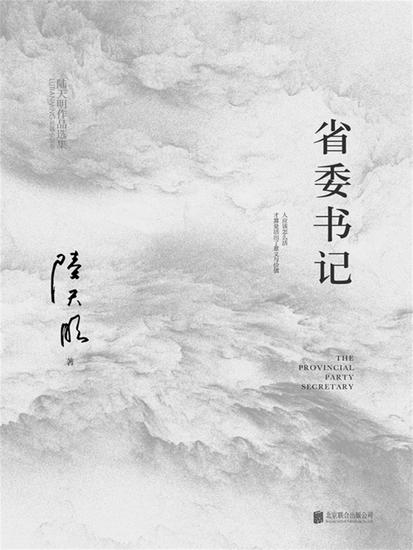 省委书记 - cover