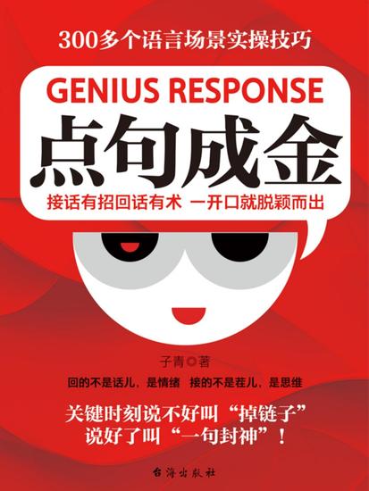 点句成金 - cover