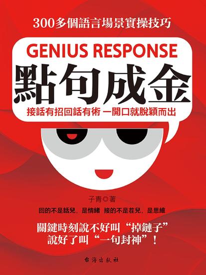 點句成金 - 繁體中文版 - cover