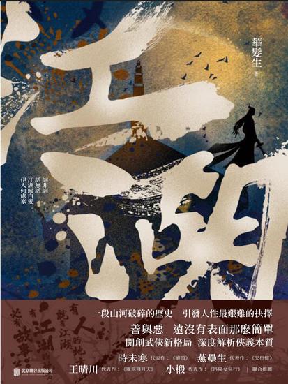 江湖 - 繁體中文版 - cover