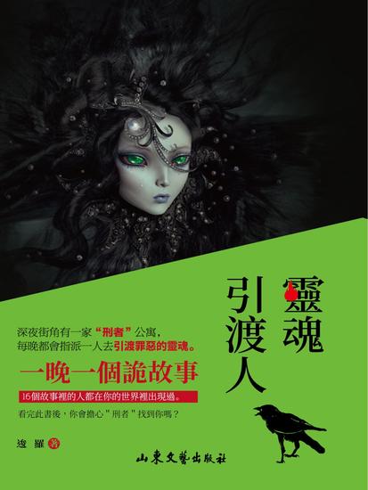 靈魂引渡人 - 繁體中文版 - cover