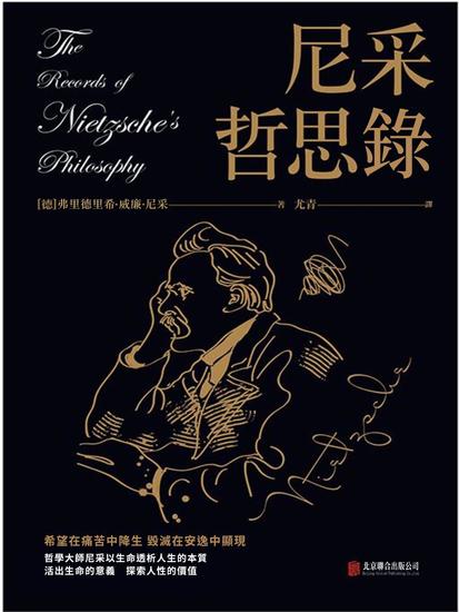 尼采哲思錄 - 繁體中文版 - cover