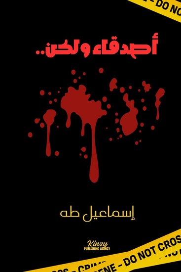 أصدقاء ولكن - cover