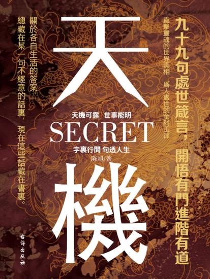 天機 - 繁體中文版 - cover