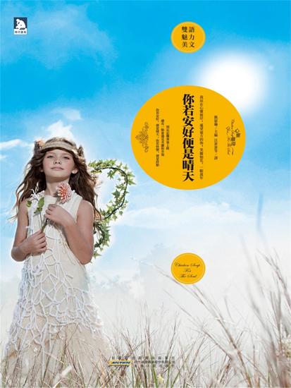 你若安好便是晴天：英漢對照 - 繁體中文版 - cover