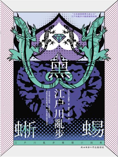 黑蜥蜴 - 繁體中文版 - cover