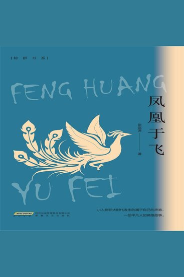 凤凰于飞 - cover