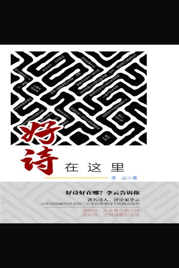 好诗在这里 - cover
