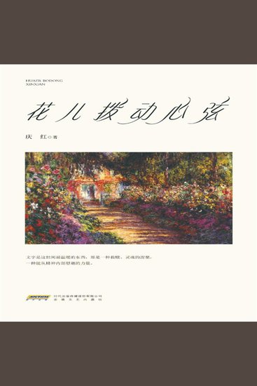 花儿拨动心弦 - cover