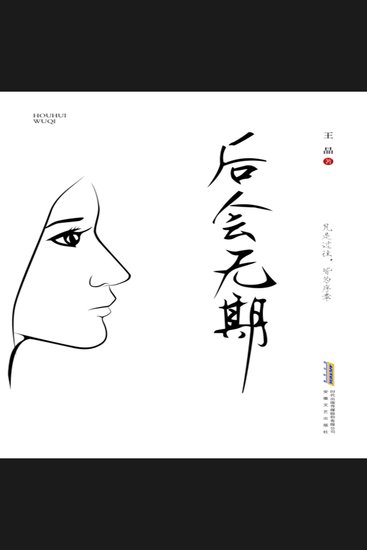 后会无期 - cover