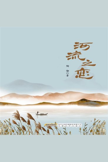 河流之恋 - cover