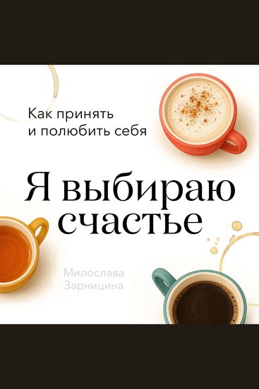 I Choose Happiness - How to Accept and Love Yourself - cover