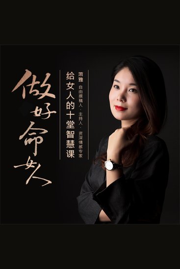 做好命女人 - cover