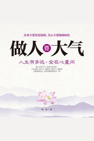 做人要大气 - cover