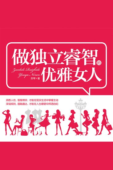 做独立睿智的优雅女人 - cover