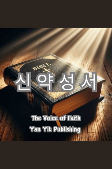 신약성서 - cover