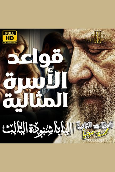 قواعد الأسرة المثالية - الخلطة السرية للأسرة المثالية - cover